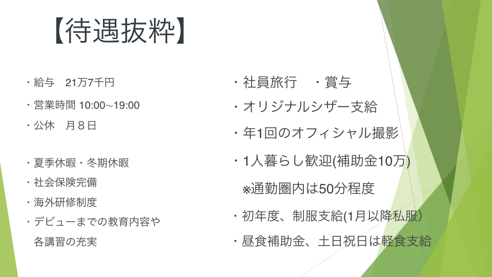 求人詳細