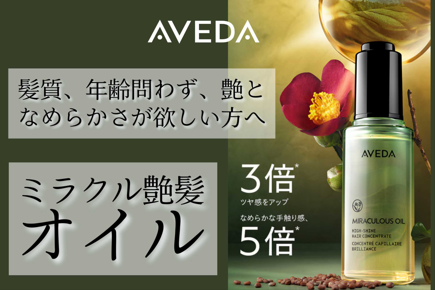 シャインオイル　新発売！　
