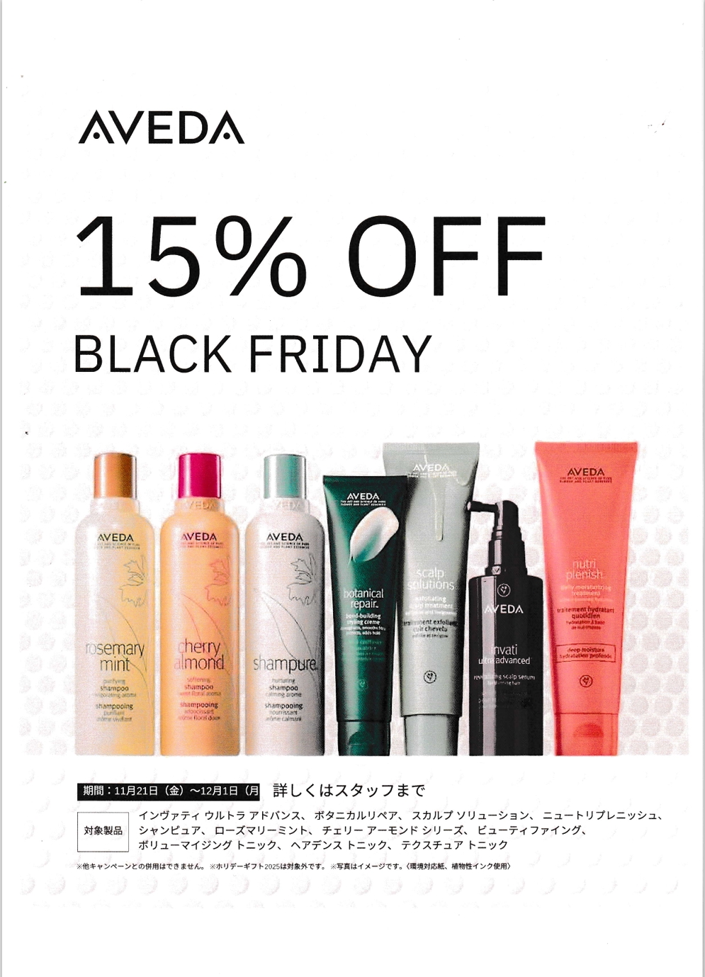 BLACK FRIDAY !!!    　　 　　　　　　11/21～12/1　迄
